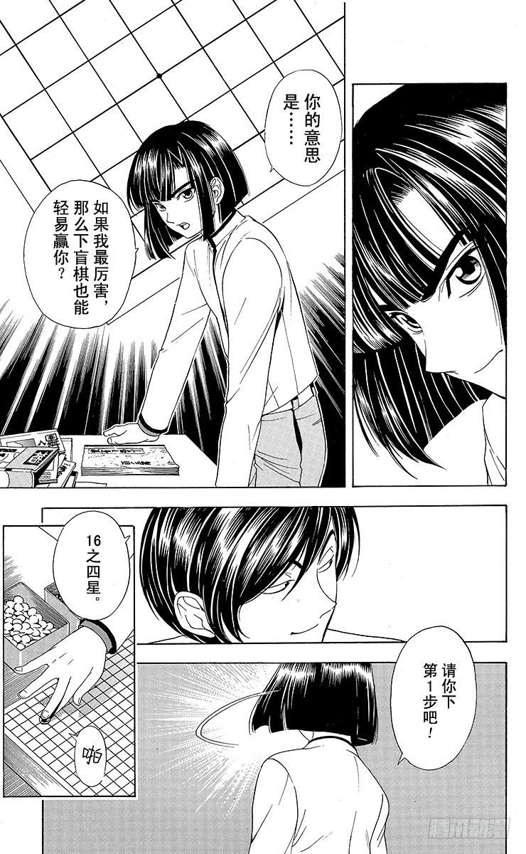 棋魂 第17局 滚出围棋部！ 第14页