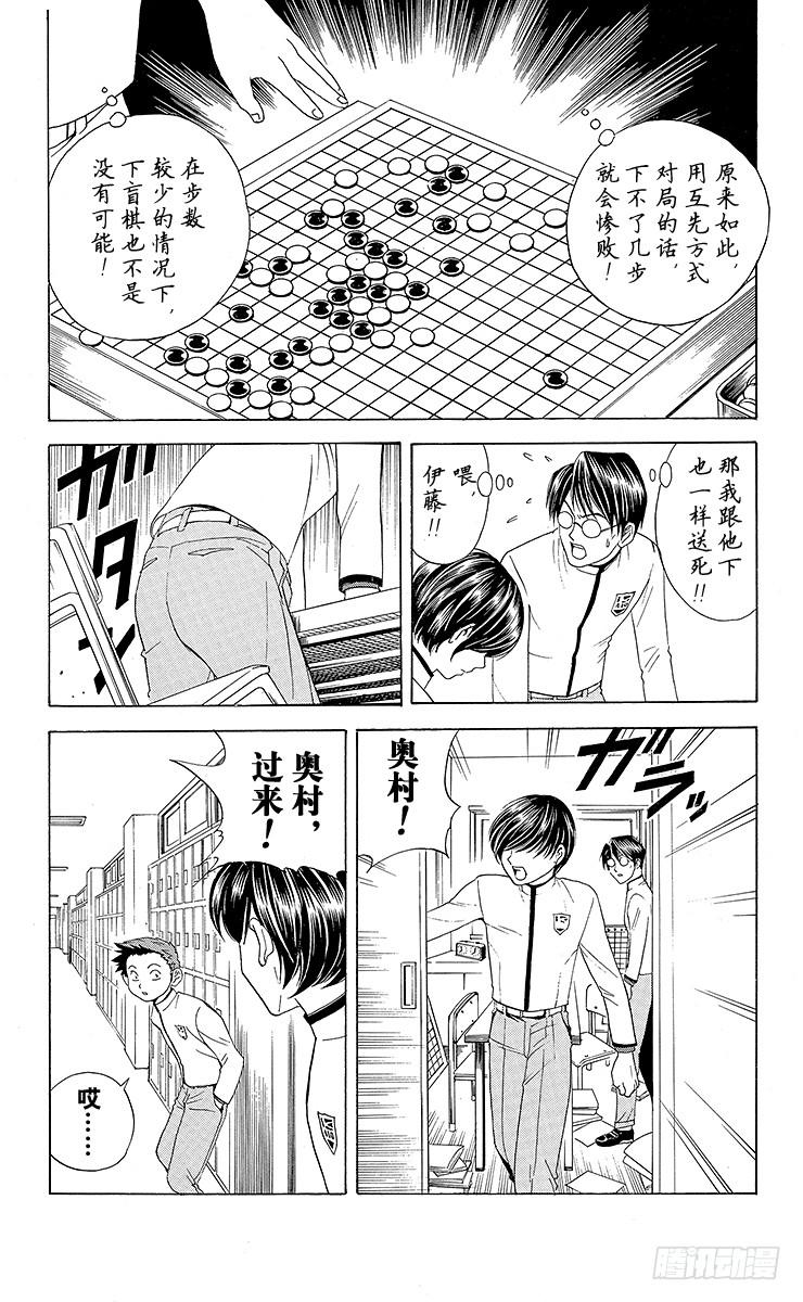 棋魂 第17局 滚出围棋部！ 第19页