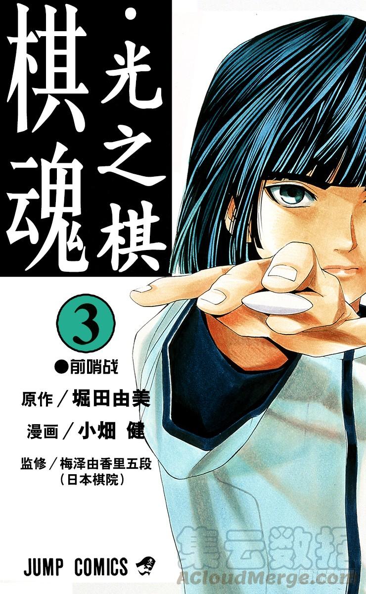 棋魂 第17局 滚出围棋部！ 第1页
