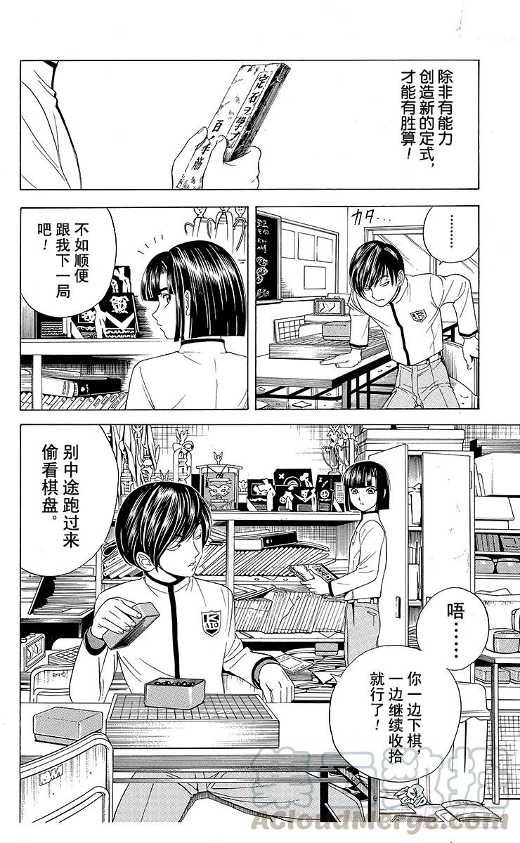 棋魂 第17局 滚出围棋部！ 第11页