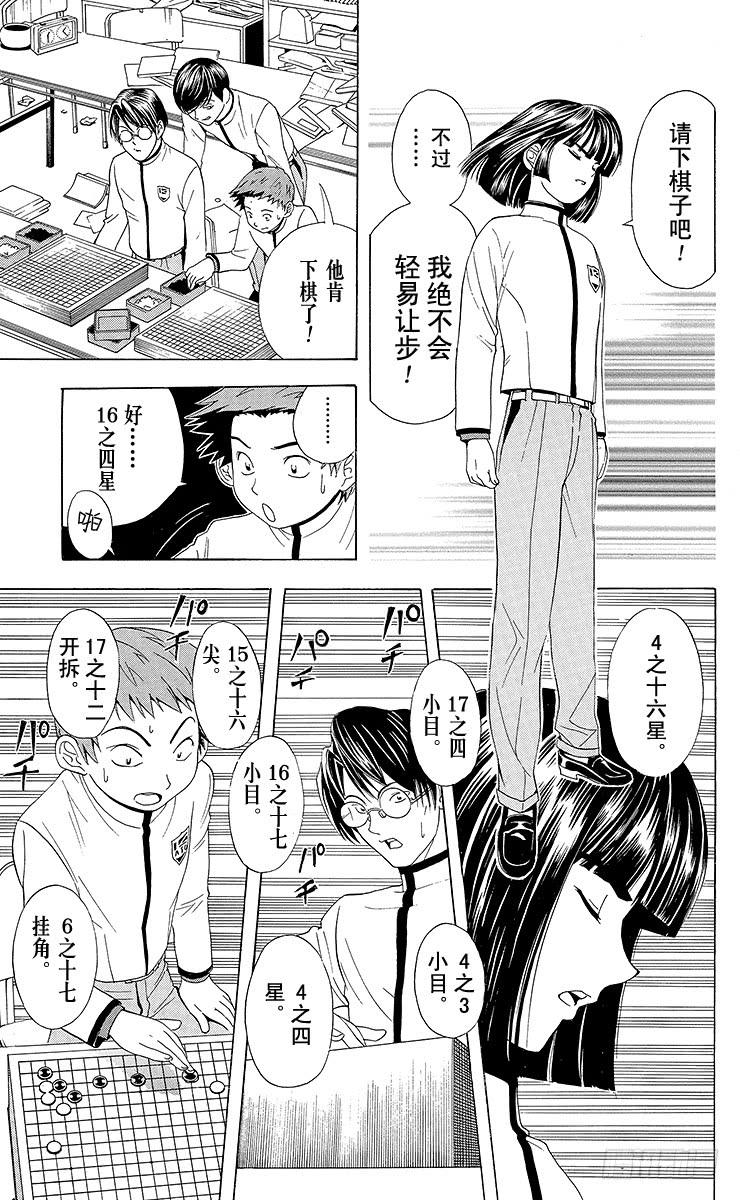 棋魂 第17局 滚出围棋部！ 第22页