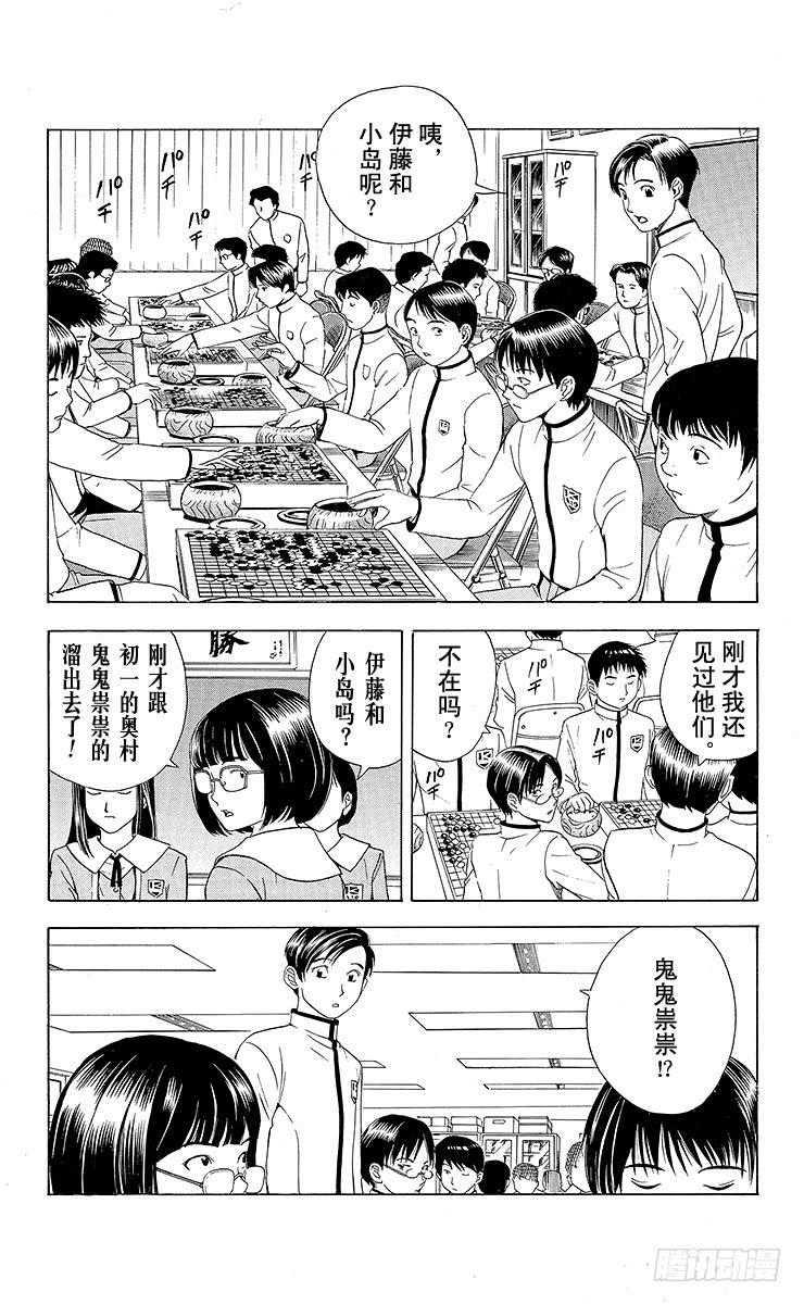棋魂 第17局 滚出围棋部！ 第7页