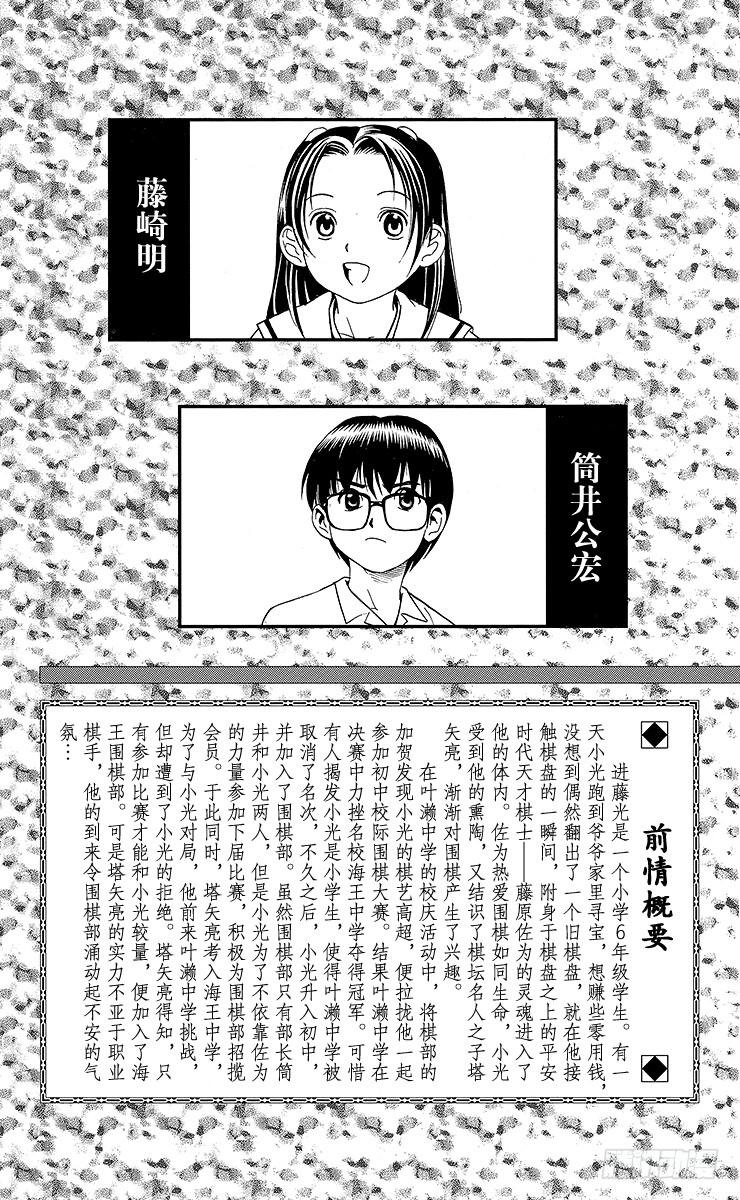 棋魂 第17局 滚出围棋部！ 第4页