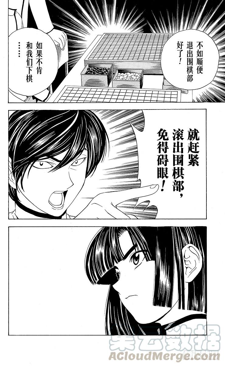 棋魂 第17局 滚出围棋部！ 第21页