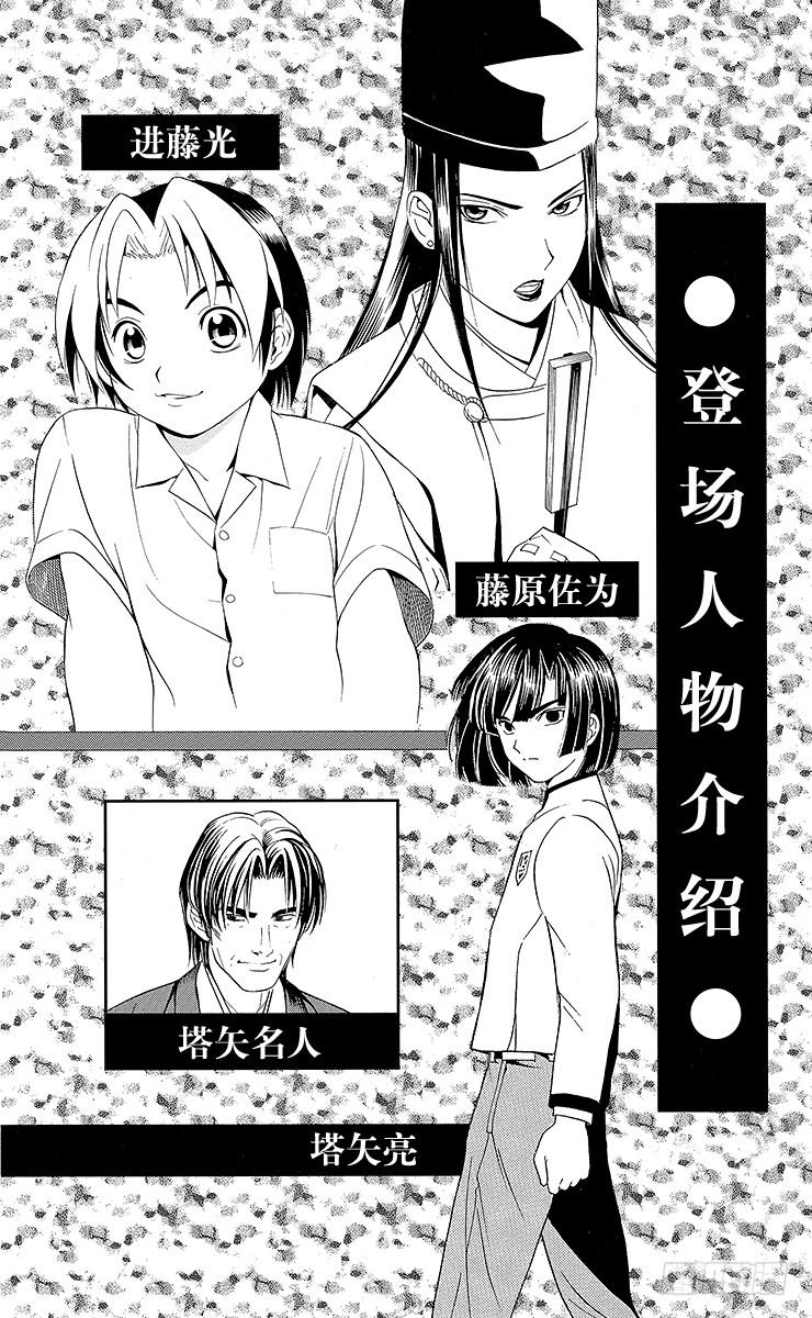 棋魂 第17局 滚出围棋部！ 第3页