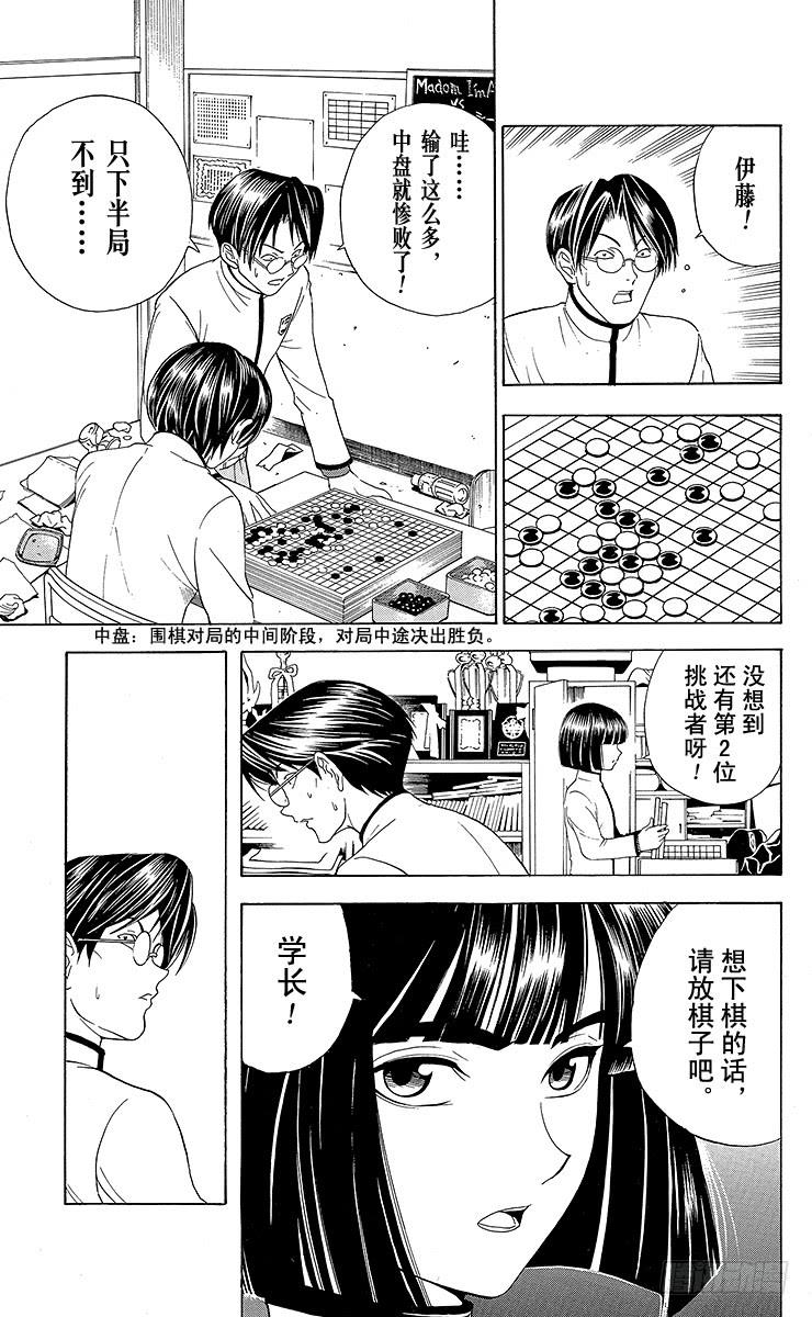 棋魂 第17局 滚出围棋部！ 第18页
