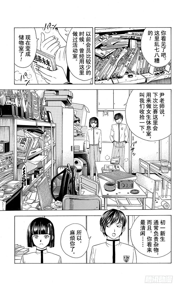 棋魂 第17局 滚出围棋部！ 第8页