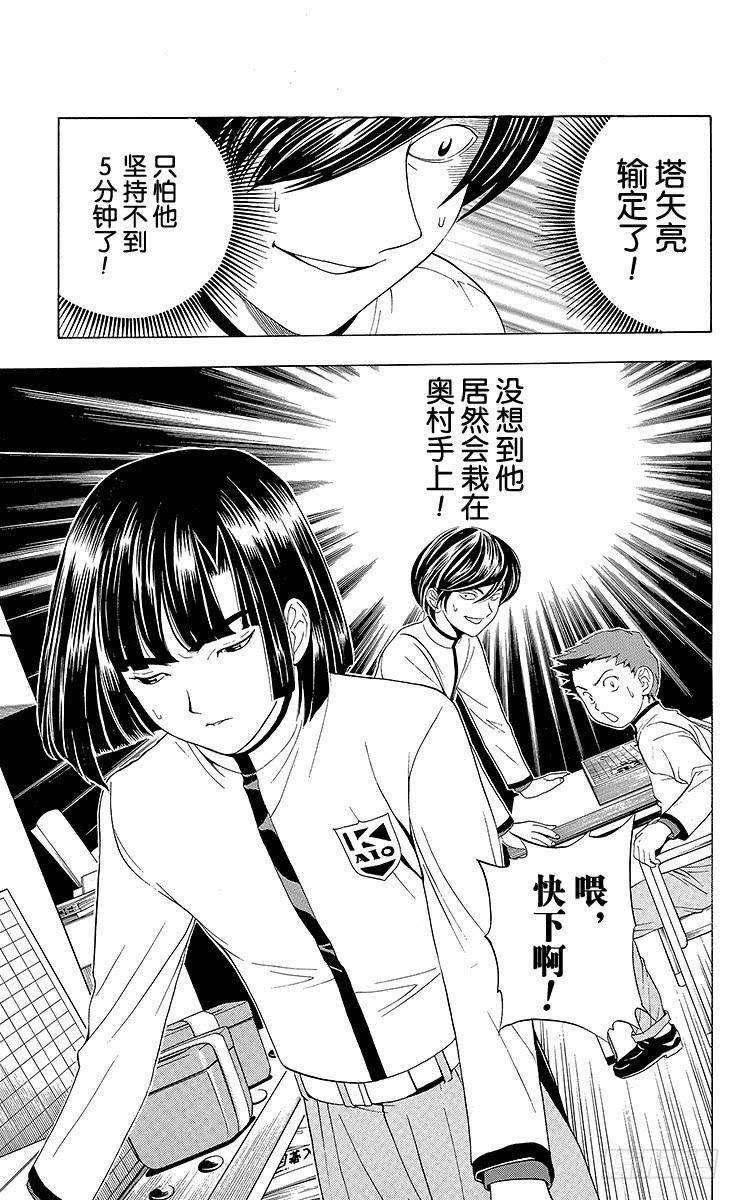 棋魂 第17局 滚出围棋部！ 第26页