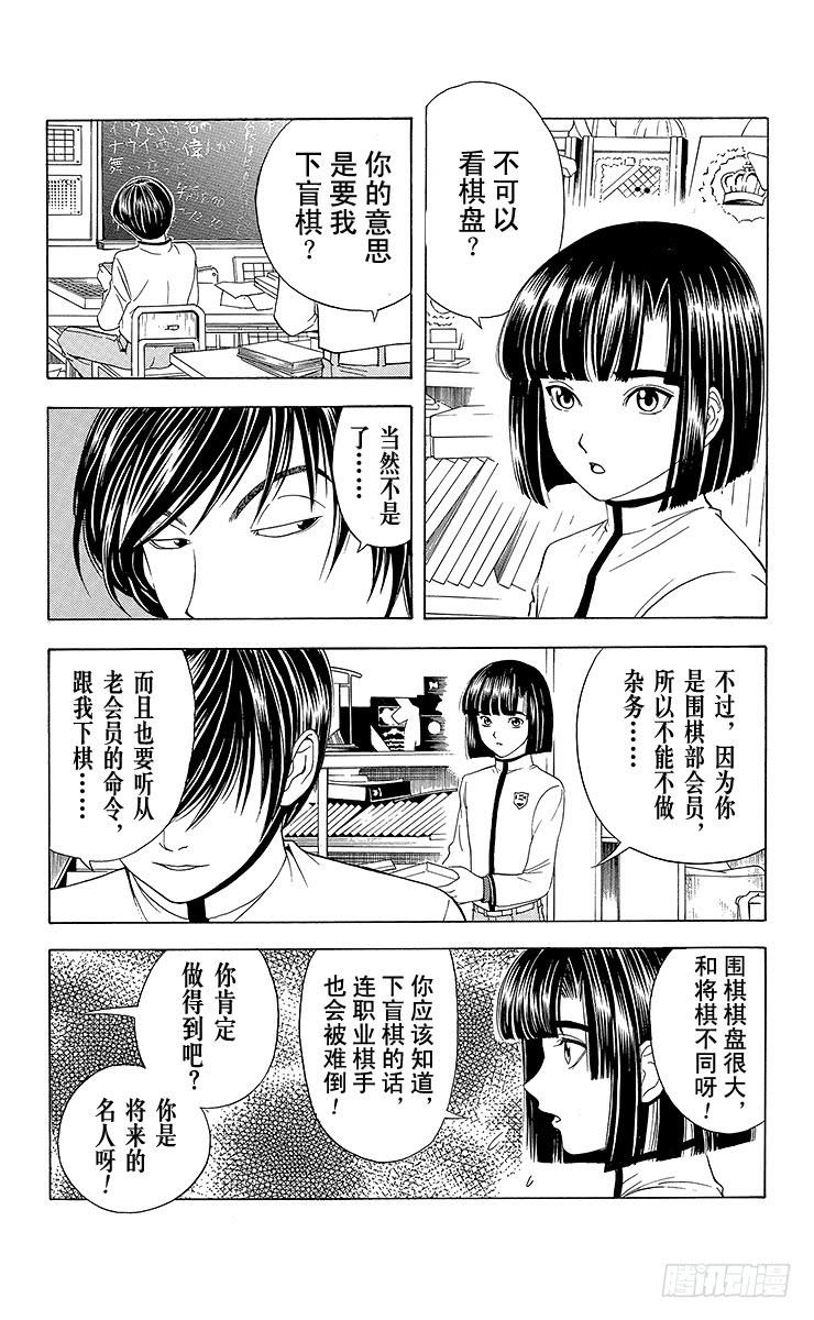 棋魂 第17局 滚出围棋部！ 第12页