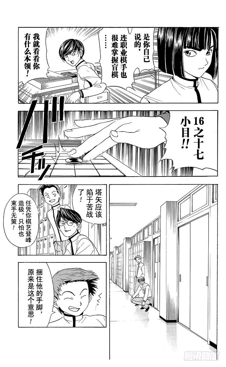 棋魂 第17局 滚出围棋部！ 第16页