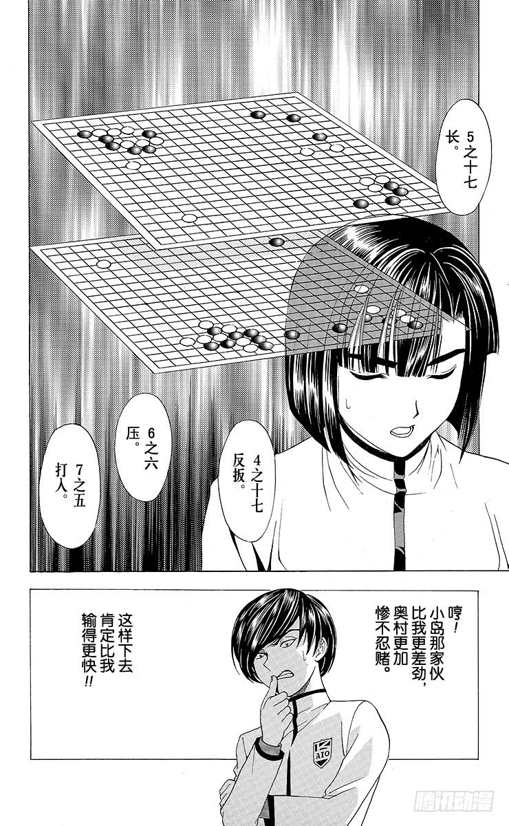 棋魂 第17局 滚出围棋部！ 第23页