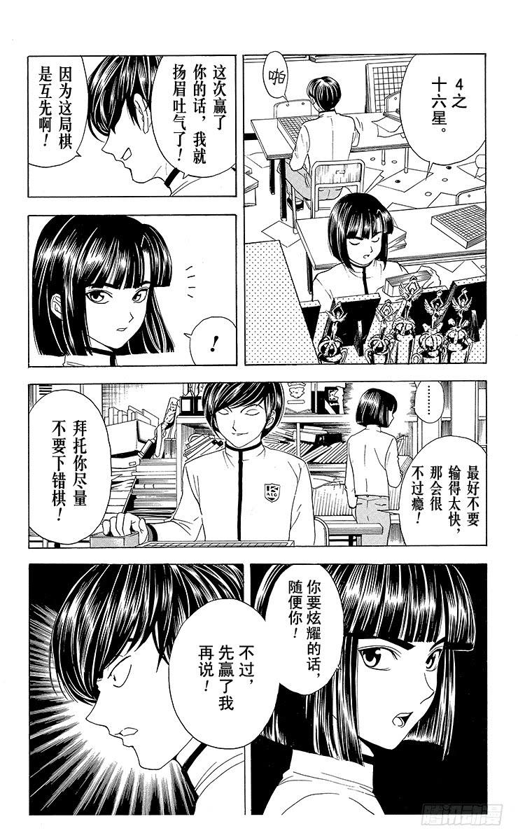 棋魂 第17局 滚出围棋部！ 第15页