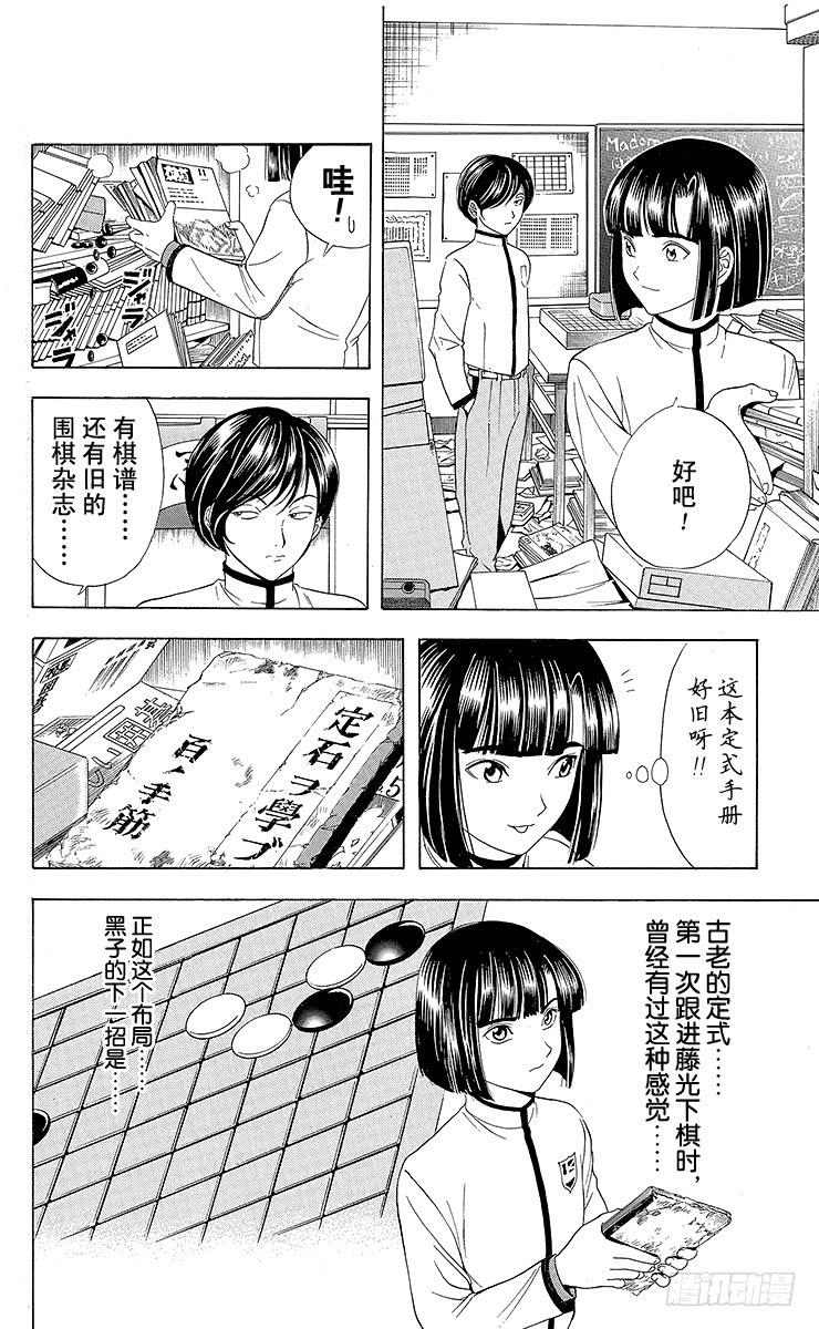 棋魂 第17局 滚出围棋部！ 第9页