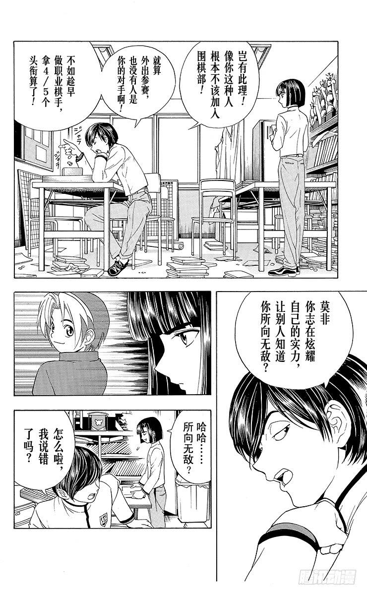 棋魂 第17局 滚出围棋部！ 第13页