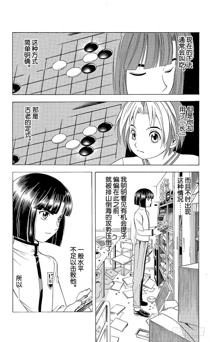 棋魂 第17局 滚出围棋部！ 第10页