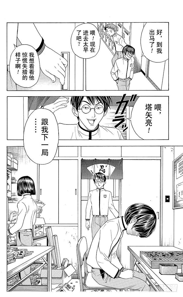 棋魂 第17局 滚出围棋部！ 第17页
