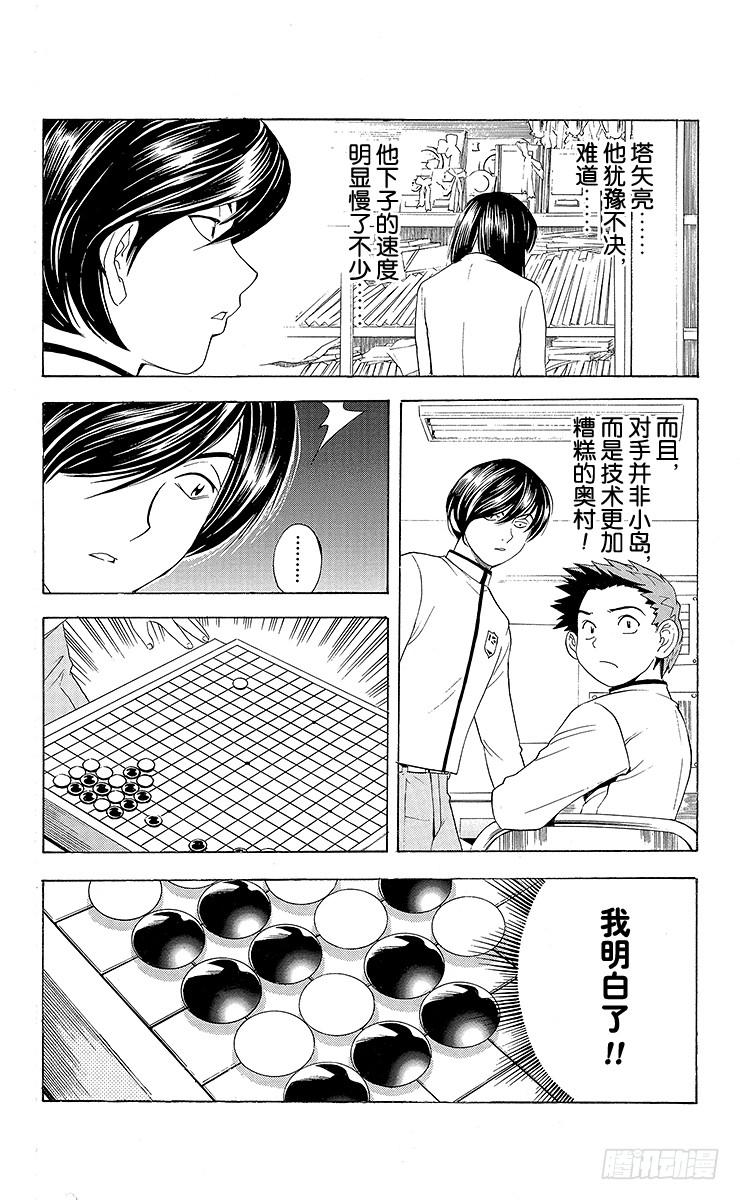 棋魂 第17局 滚出围棋部！ 第25页