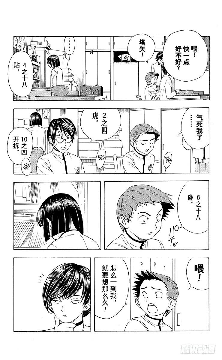 棋魂 第17局 滚出围棋部！ 第24页