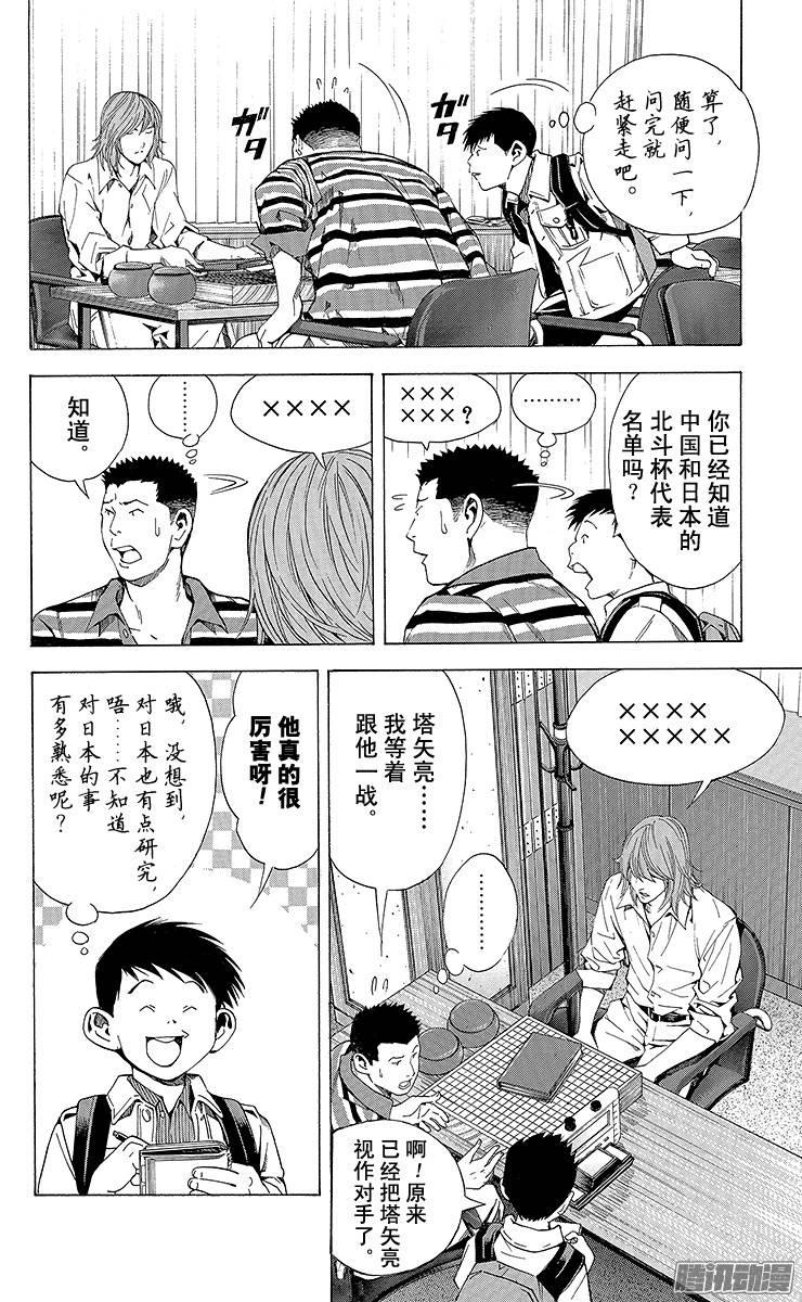 棋魂 第170局 韩国棋院 第16页