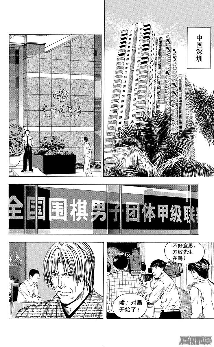 棋魂 第170局 韩国棋院 第2页