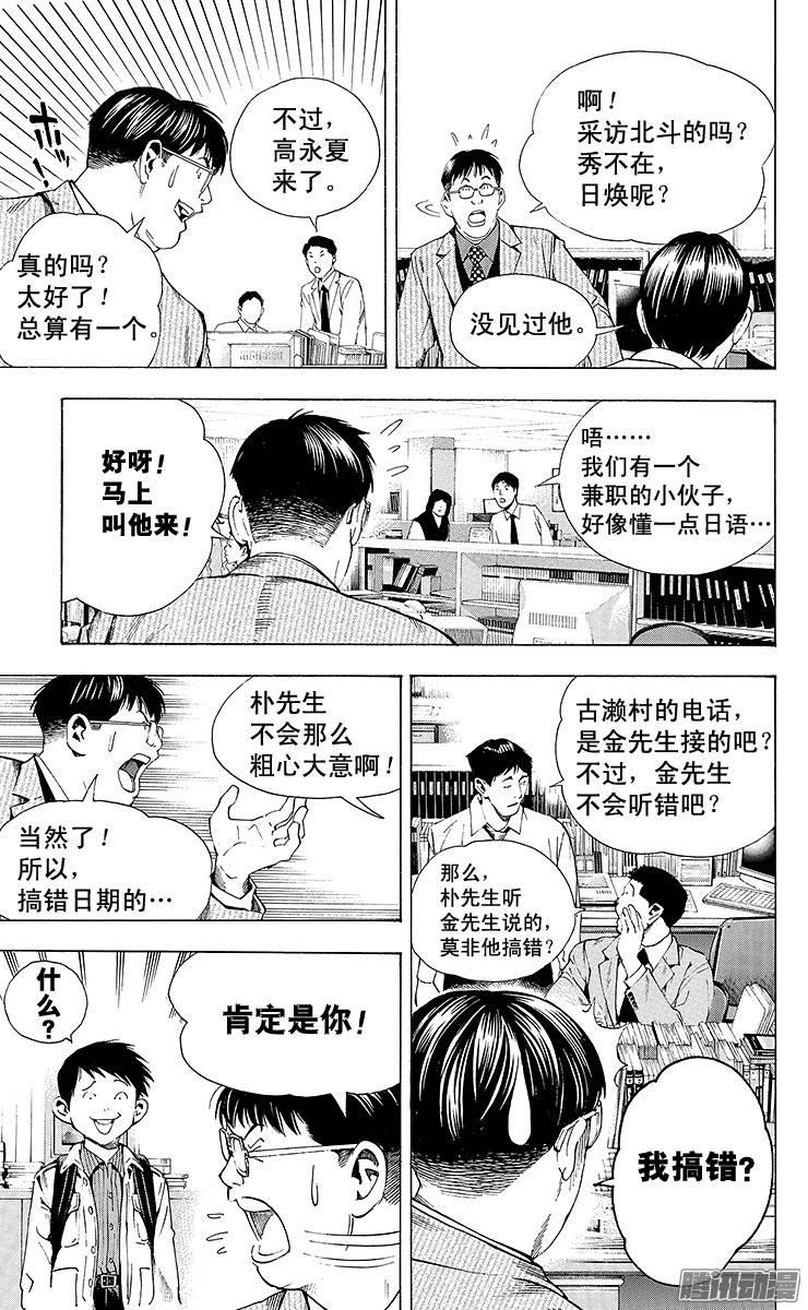 棋魂 第170局 韩国棋院 第9页