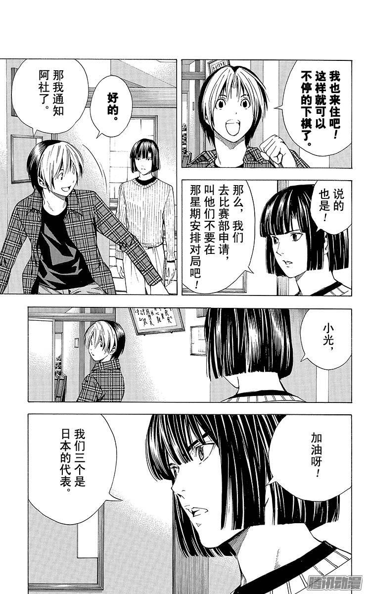 棋魂 第170局 韩国棋院 第13页
