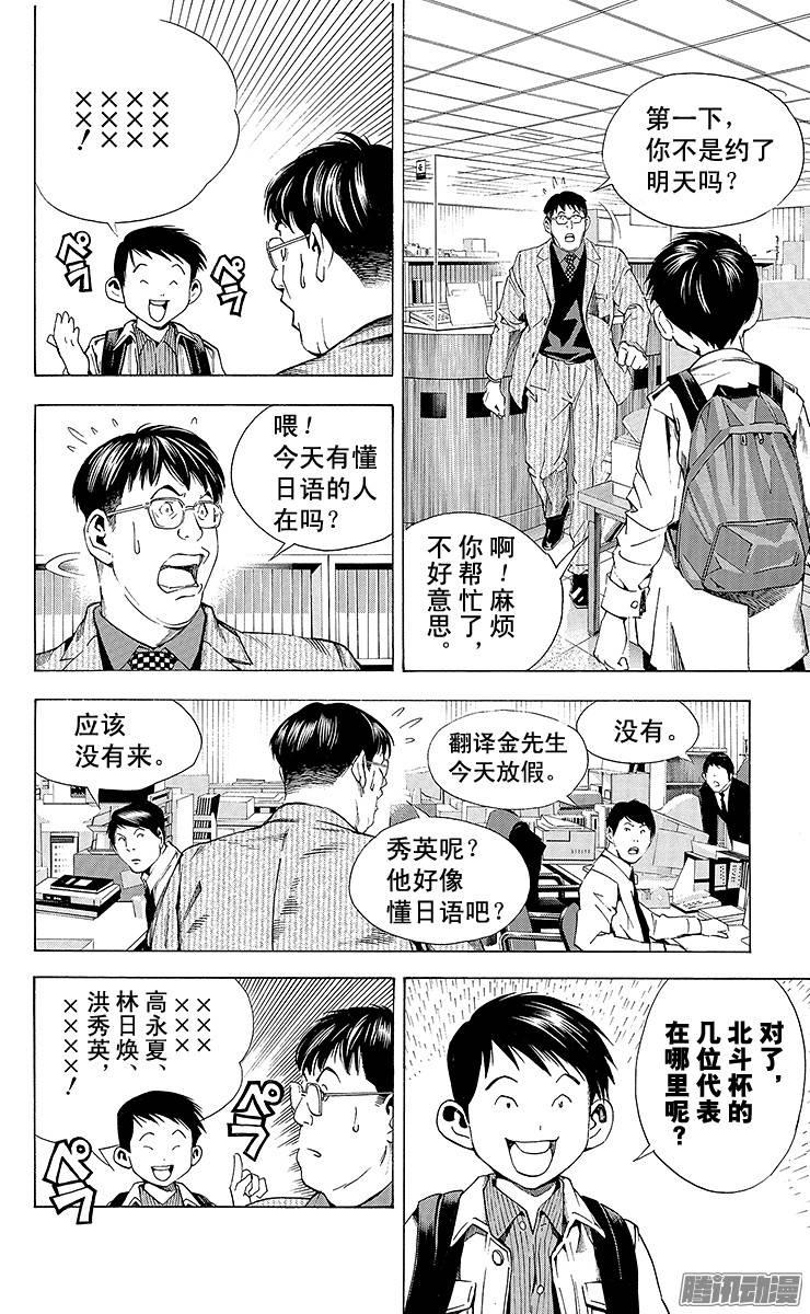 棋魂 第170局 韩国棋院 第8页