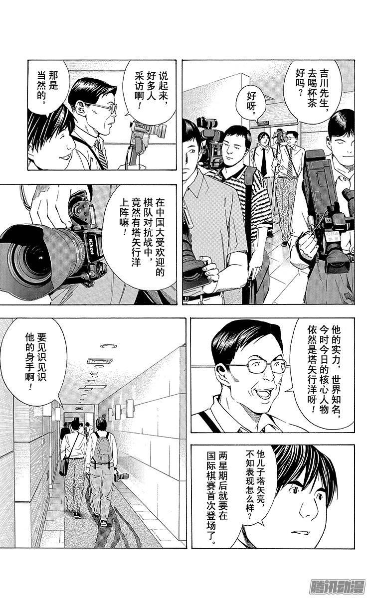 棋魂 第170局 韩国棋院 第5页