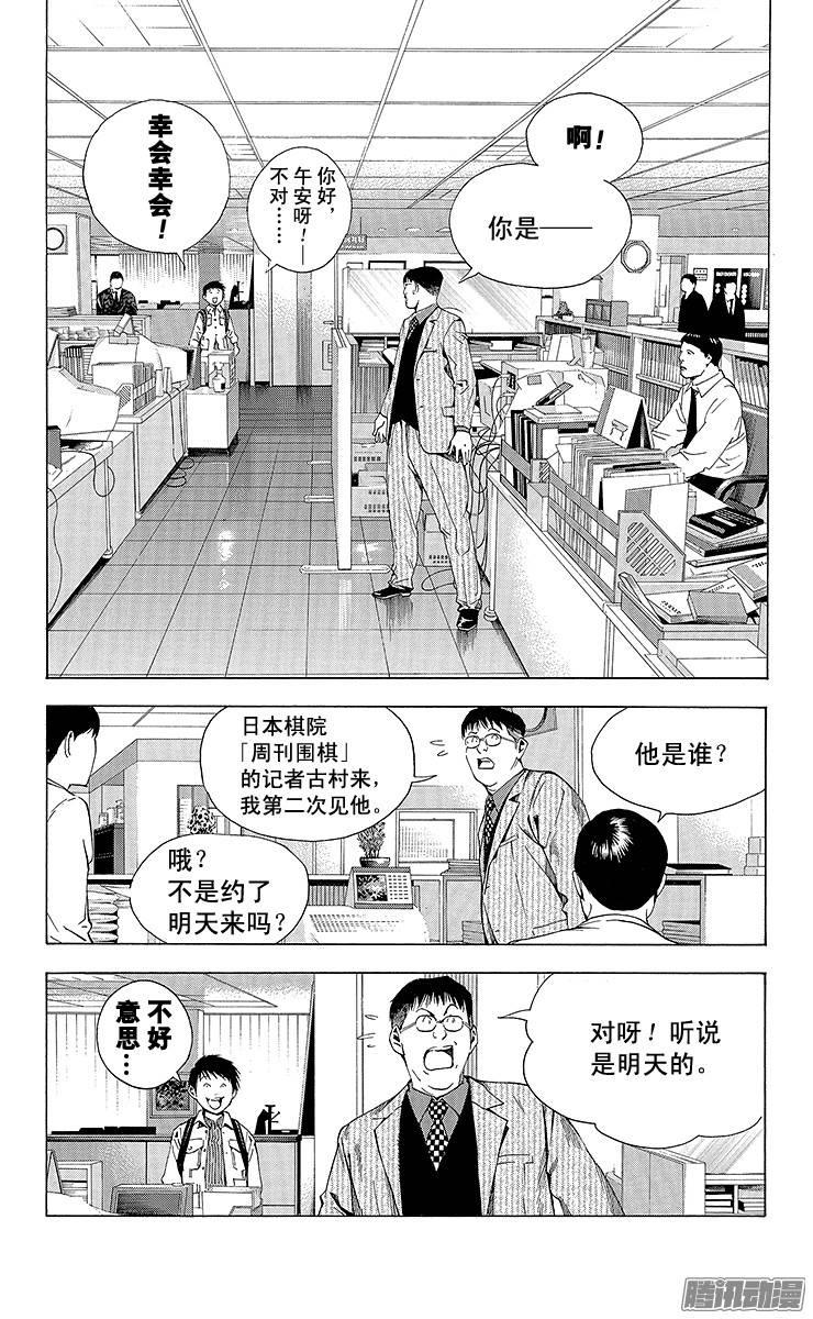 棋魂 第170局 韩国棋院 第7页