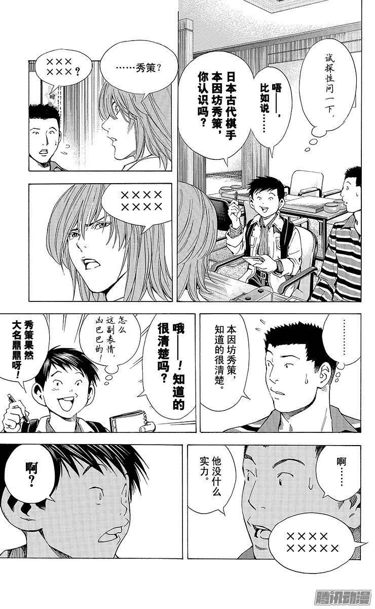 棋魂 第170局 韩国棋院 第17页