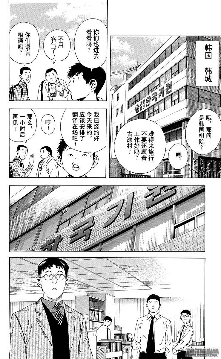 棋魂 第170局 韩国棋院 第6页