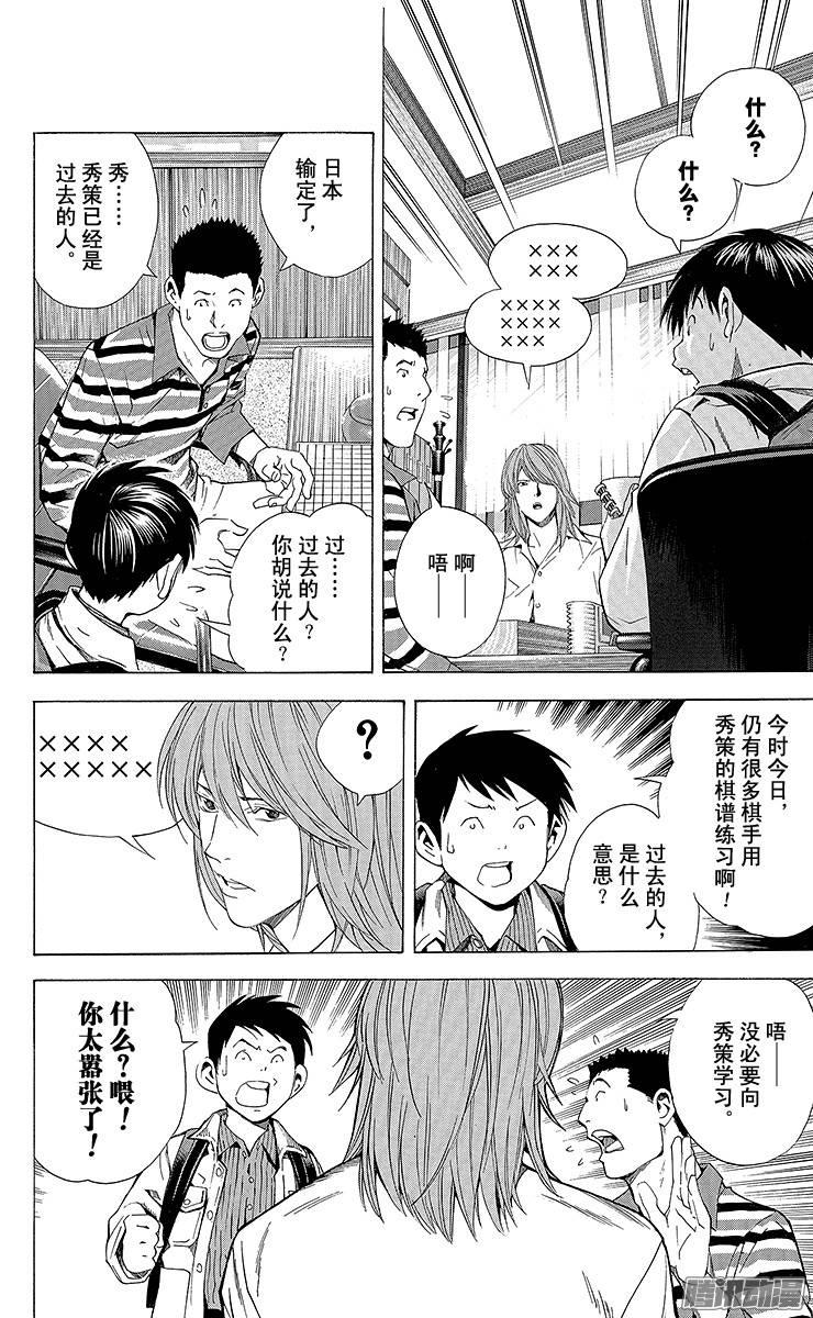 棋魂 第170局 韩国棋院 第18页
