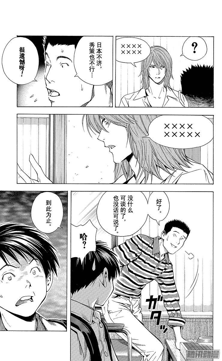 棋魂 第170局 韩国棋院 第19页