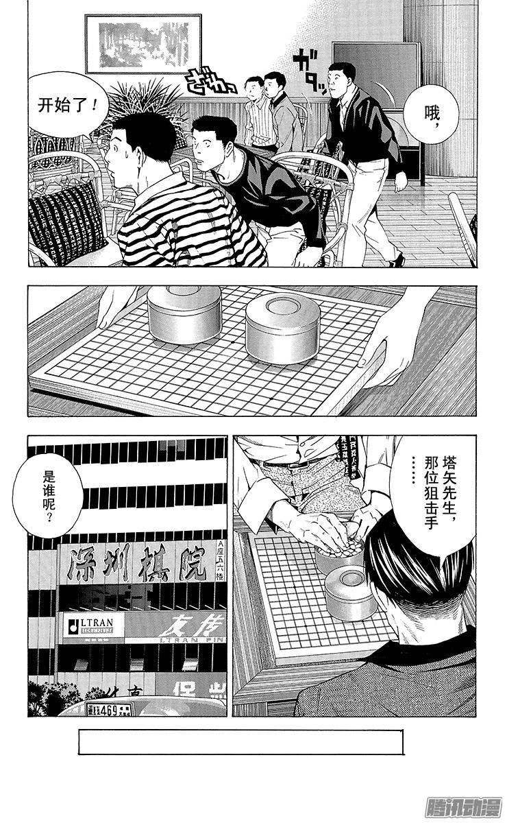 棋魂 第171局 存在之证 第13页