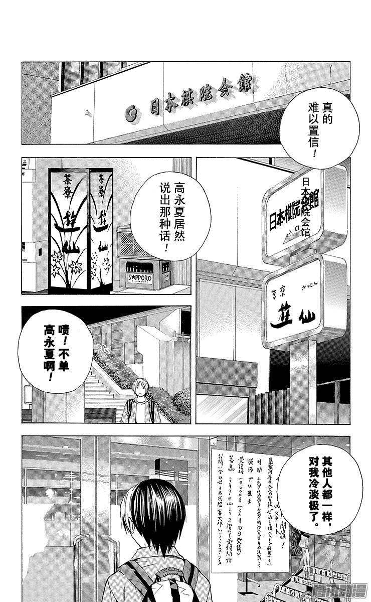 棋魂 第171局 存在之证 第14页