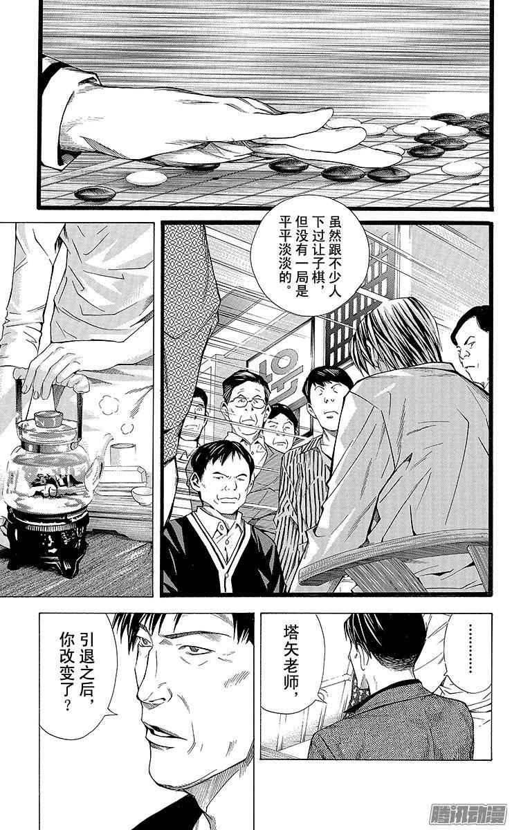 棋魂 第171局 存在之证 第5页