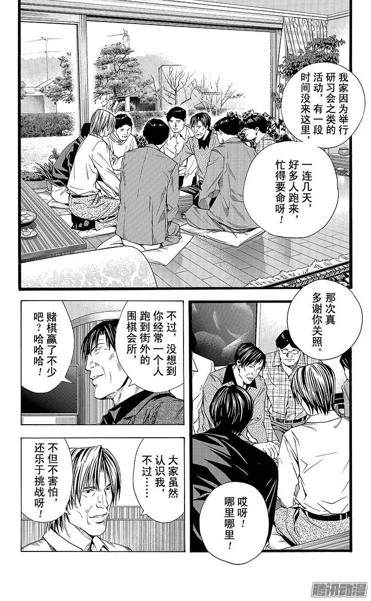 棋魂 第171局 存在之证 第4页