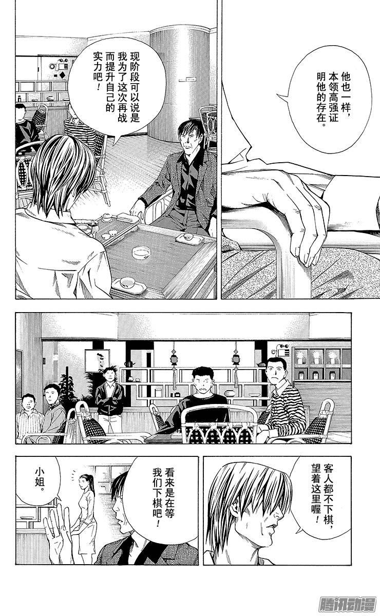 棋魂 第171局 存在之证 第12页