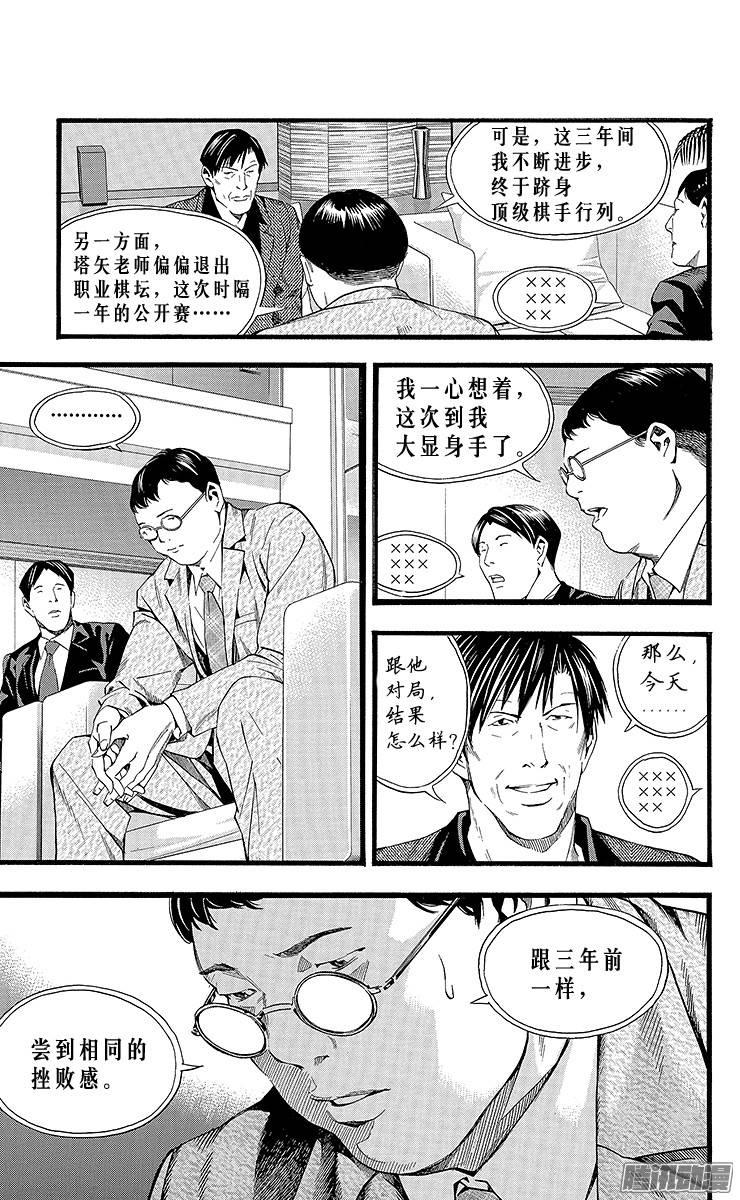 棋魂 第171局 存在之证 第7页