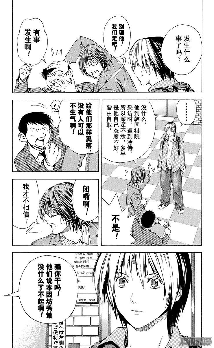 棋魂 第171局 存在之证 第17页