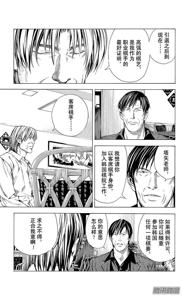 棋魂 第171局 存在之证 第9页