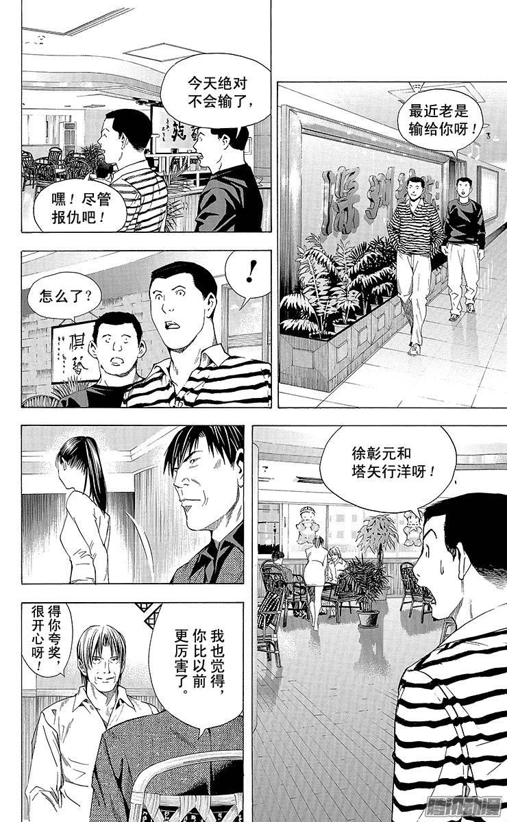 棋魂 第171局 存在之证 第8页