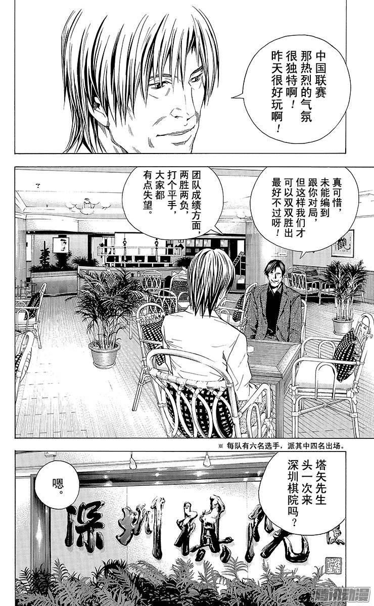 棋魂 第171局 存在之证 第2页