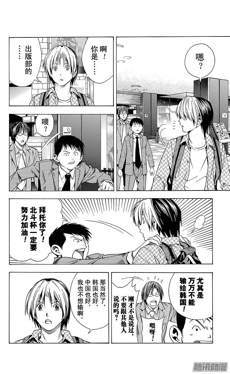 棋魂 第171局 存在之证 第16页