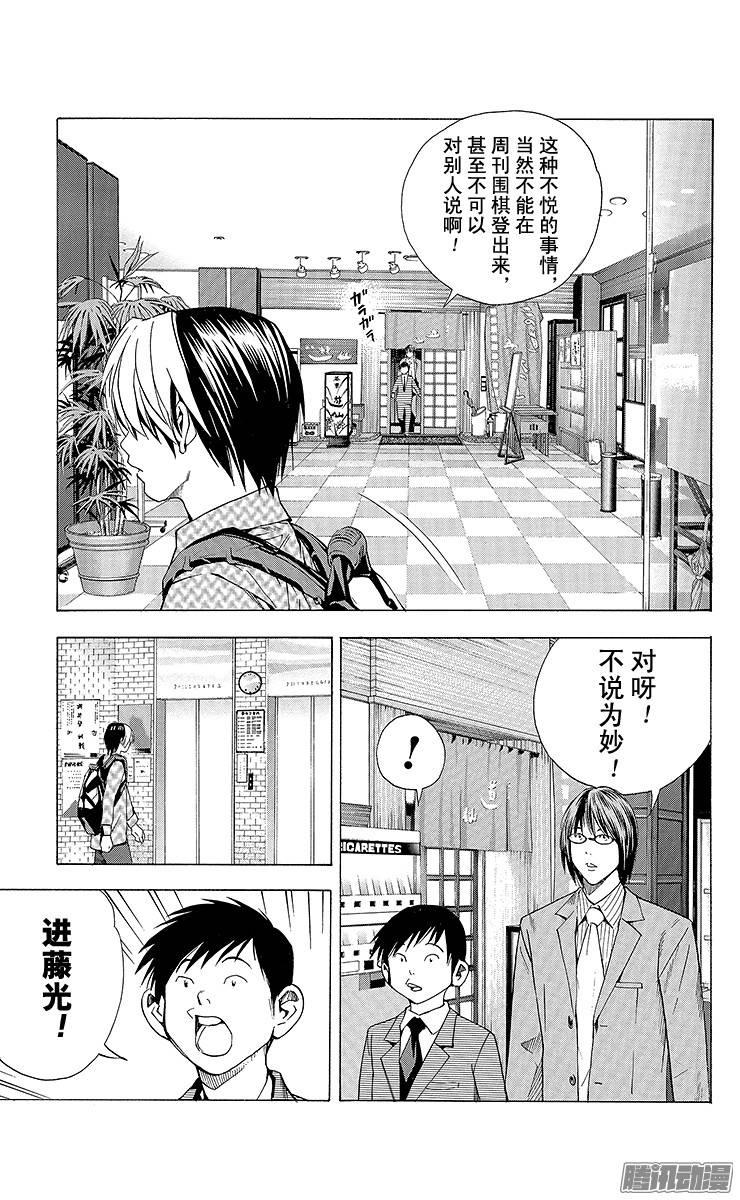 棋魂 第171局 存在之证 第15页
