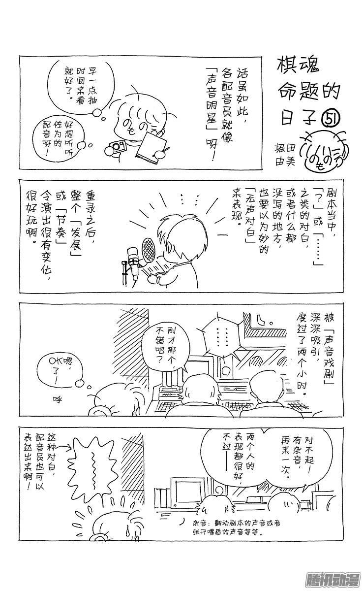 棋魂 第171局 存在之证 第20页