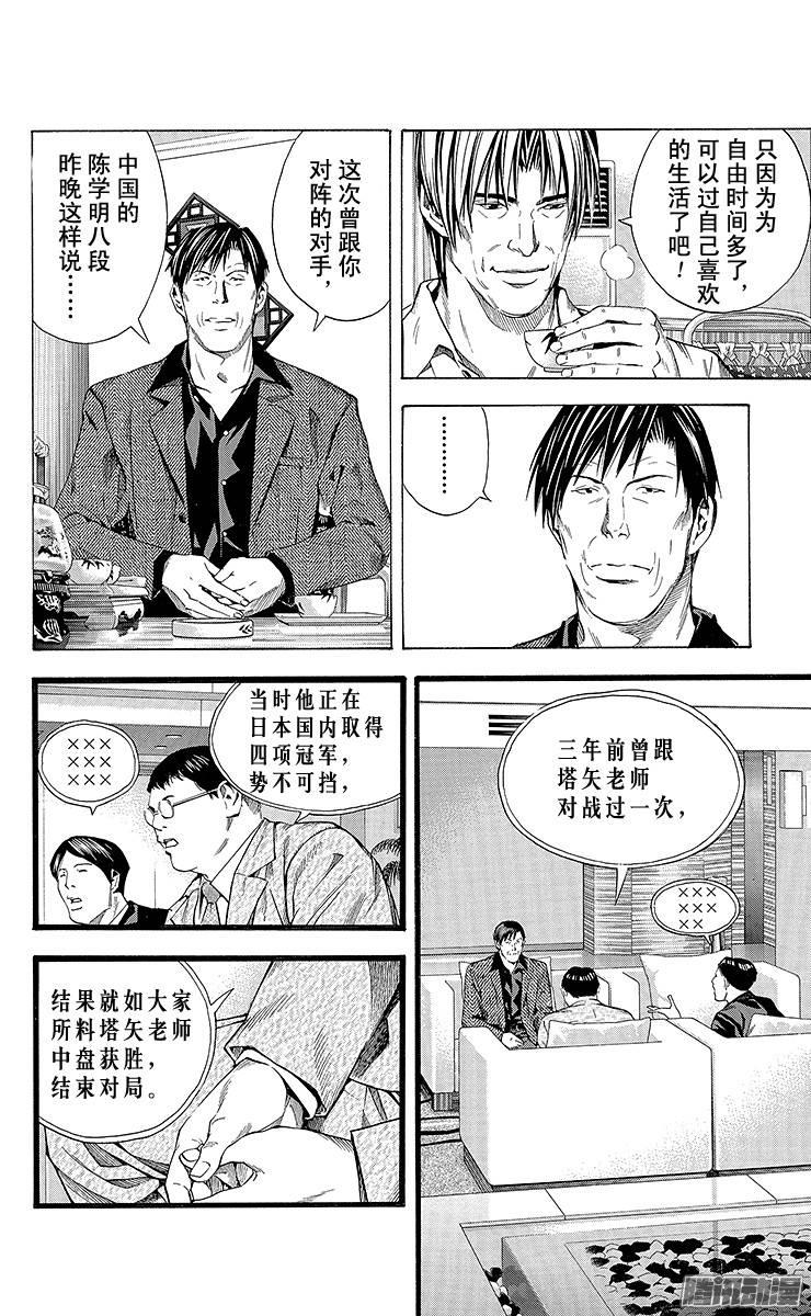 棋魂 第171局 存在之证 第6页