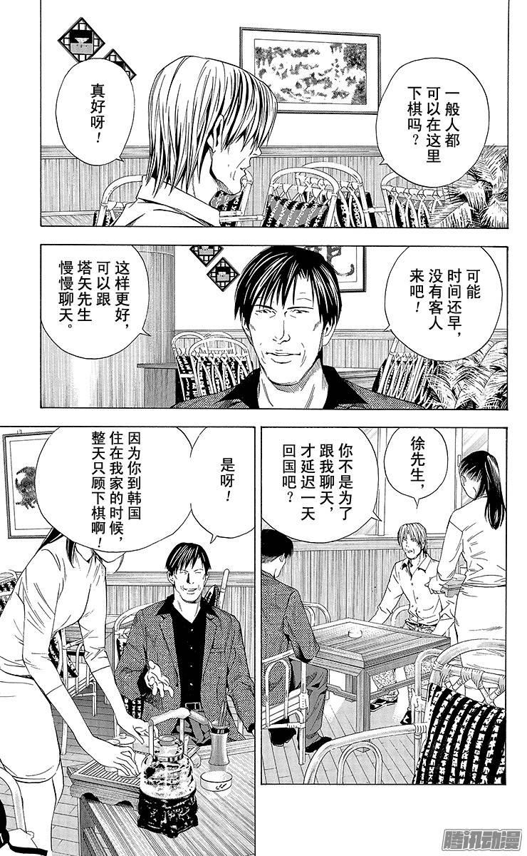 棋魂 第171局 存在之证 第3页
