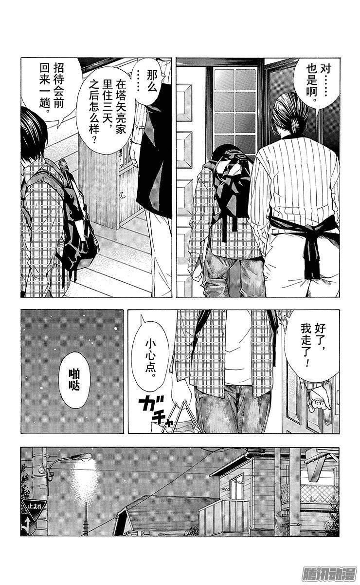 棋魂 第172局 塔矢公馆 第3页