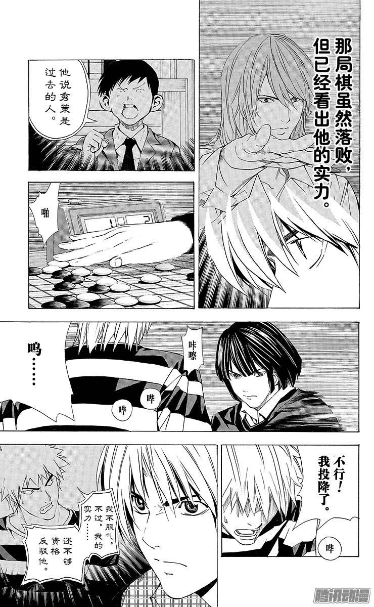 棋魂 第172局 塔矢公馆 第17页